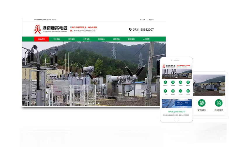 湘潭網(wǎng)站建設(shè)_手機(jī)網(wǎng)站_網(wǎng)站優(yōu)化推廣-湘潭湘企互聯(lián)網(wǎng)絡(luò)